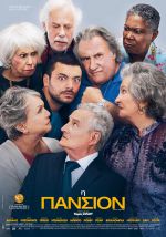 Maison de retraite – Η Πανσιόν